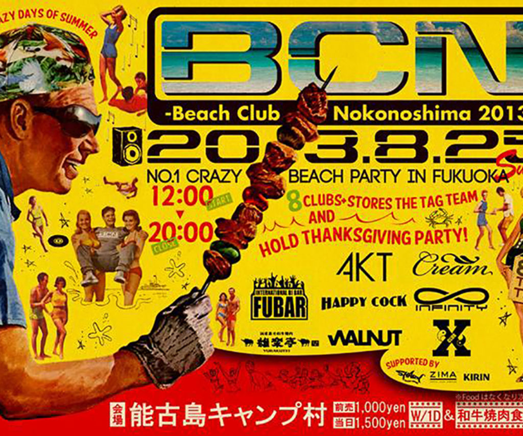 BCN-Beach Club Nokonoshima